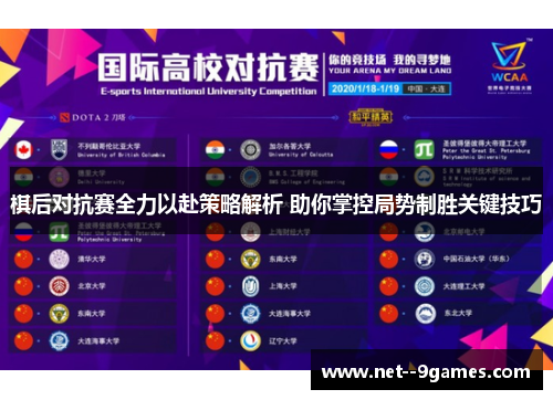 棋后对抗赛全力以赴策略解析 助你掌控局势制胜关键技巧