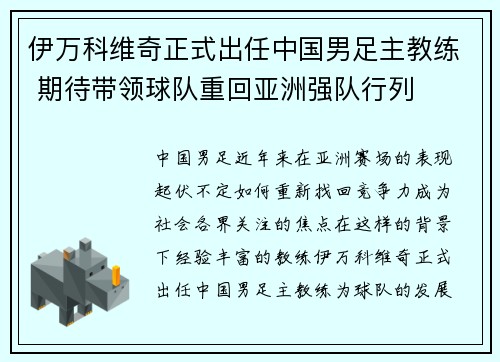 伊万科维奇正式出任中国男足主教练 期待带领球队重回亚洲强队行列 伊万科维奇正式出任中国男足主教练 期待带领球队重回亚洲强队行列