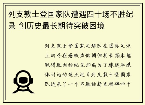 列支敦士登国家队遭遇四十场不胜纪录 创历史最长期待突破困境 列支敦士登国家队遭遇四十场不胜纪录 创历史最长期待突破困境