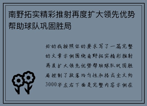 南野拓实精彩推射再度扩大领先优势帮助球队巩固胜局 南野拓实精彩推射再度扩大领先优势帮助球队巩固胜局
