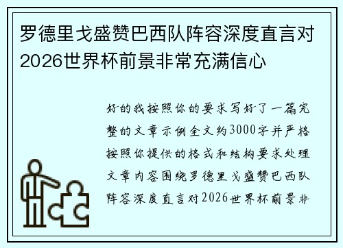 罗德里戈盛赞巴西队阵容深度直言对2026世界杯前景非常充满信心 罗德里戈盛赞巴西队阵容深度直言对2026世界杯前景非常充满信心