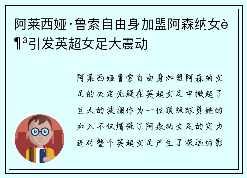 阿莱西娅·鲁索自由身加盟阿森纳女足引发英超女足大震动