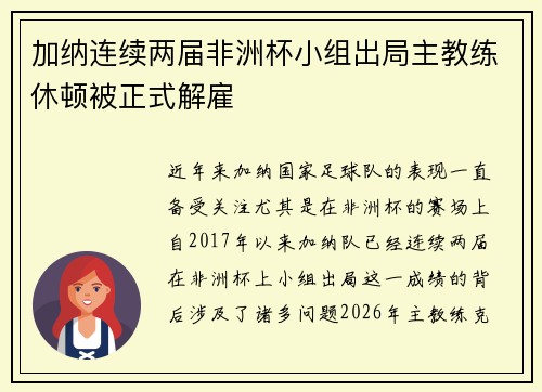 加纳连续两届非洲杯小组出局主教练休顿被正式解雇