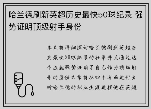 哈兰德刷新英超历史最快50球纪录 强势证明顶级射手身份