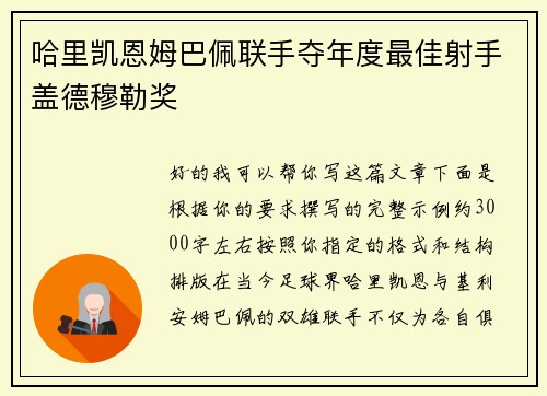 哈里凯恩姆巴佩联手夺年度最佳射手盖德穆勒奖 哈里凯恩姆巴佩联手夺年度最佳射手盖德穆勒奖
