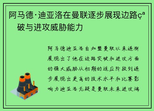 阿马德·迪亚洛在曼联逐步展现边路突破与进攻威胁能力